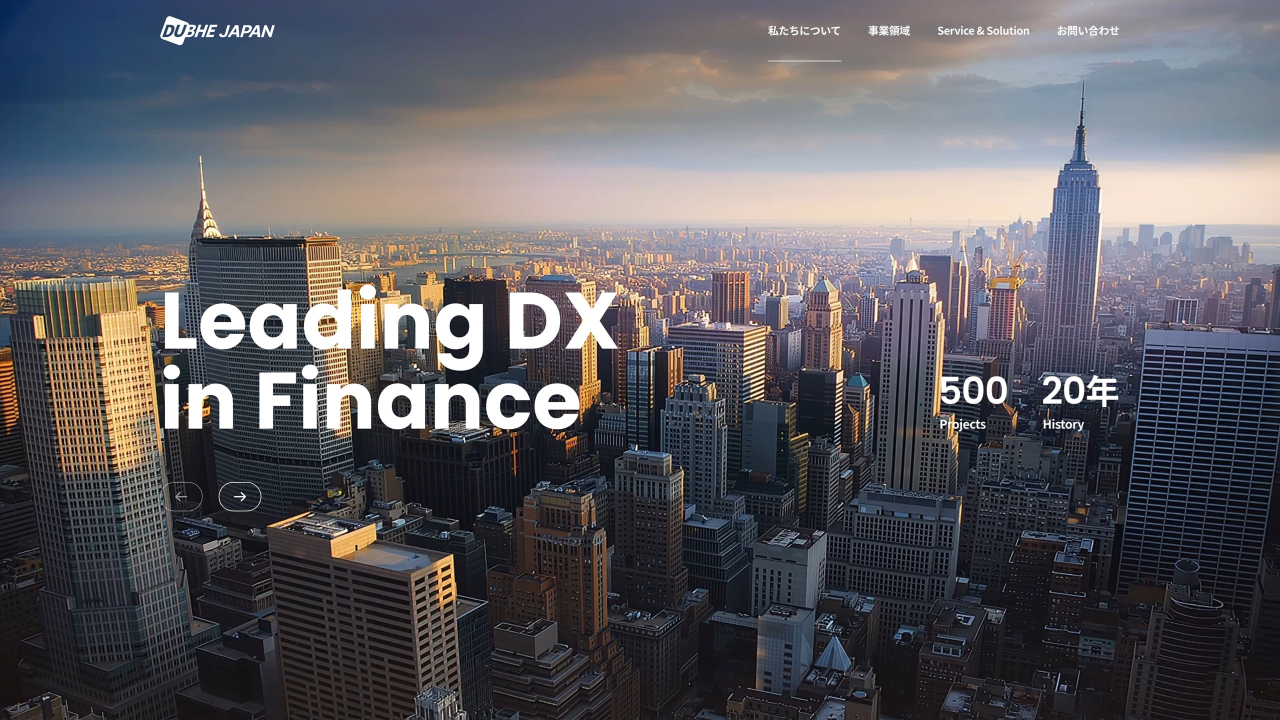 DUBHE JAPAN 公式ウェブサイト構築