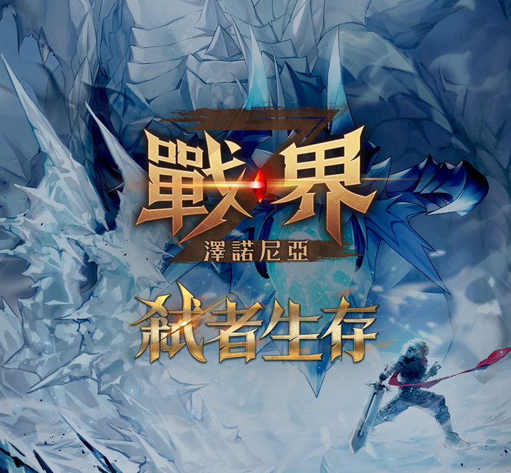 Com2us Holdings Development of Zenonia Taiwan pre-registration page